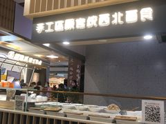 -一醒·手工面·西北传统小吃(新南凯德店)