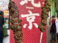 -聚宝源(牛街创始店)