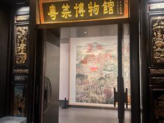 -广州酒家(文昌总店)