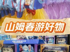 -山姆会员商店(上海浦东店)
