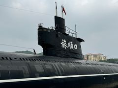 -大连旅顺潜艇博物馆