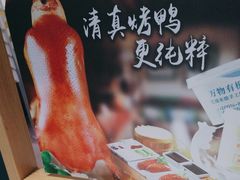 -紫光园·烤鸭(吕家营店)