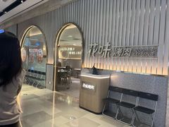 -花味·自助烤肉(雨花客厅店)