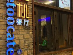 -蜜桃餐厅·江浙融合菜(荟聚购物中心店)
