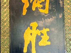 -炳胜品味(珠江新城店)