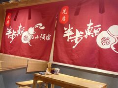 -先启半步颠小酒馆(常熟万达广场店)