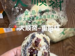 -大顺斋(牛街店)