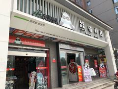 -熊猫邮局(少城店)