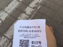 账单-大吉利·潮汕牛肉火锅(河西店)