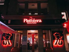 门面-Pistolera Mexican Cantina女枪手墨西哥餐厅(碧云路店)