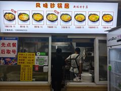 -春艳砂锅居(新玛特店)