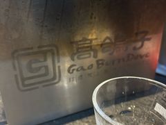 -高家烧鸽子烧烤店63年