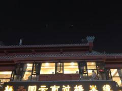 -桥香园云南过桥米线(金马碧鸡店)