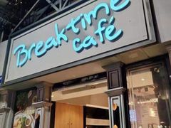 -打趸BTC·Breaktime cafe(北京路店)