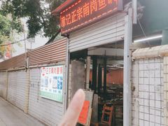 -章记正宗南岗鱼蛋火锅