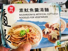 -正隆斋素食超市(西四店)