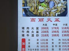 -朝族高丽火盆(长白山总店)