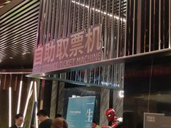 -万象影城(深圳湾万象城旗舰店)