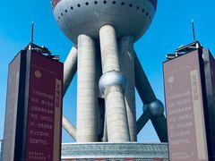 -东方明珠广播电视塔