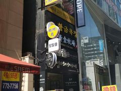 -黄金牧场(明洞总店)