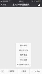 -重庆市妇幼保健院(冉家坝院区)