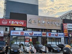 -本达人海鲜烧烤·朝鲜族风味(发展店)
