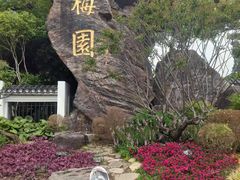 -无锡梅园公园