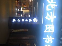 -北方图书城(沈阳天地店)