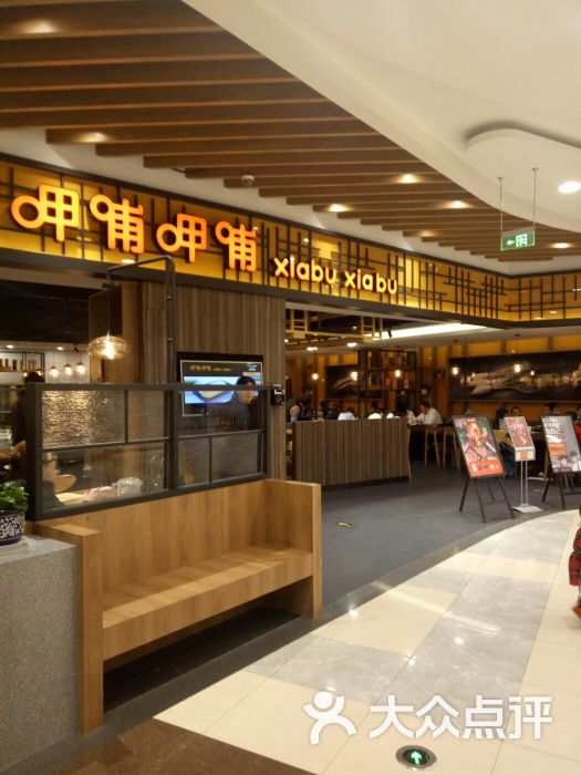 呷哺呷哺(燕郊永旺店)图片 - 第21张