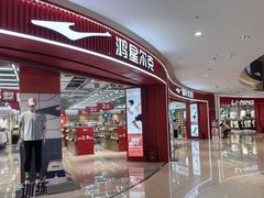 -阜阳宝龙广场