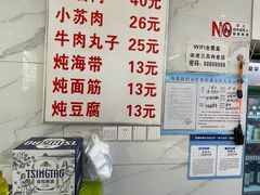 -宋老三苏肉羊肉汤老店