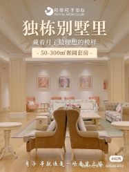 -皇家月府月子中心(沈阳店)