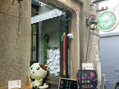-艺冉时光(田子坊店)