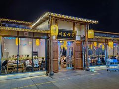 -川东坝子火锅(宝龙店)