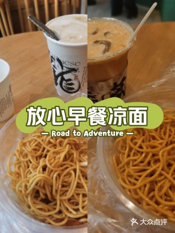 银盆岭这个放心早餐的门面还一直在搞 凉面还是以前那个