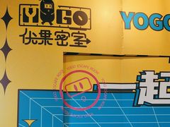 -YOGO优果密室逃脱(新佳丽广场店)