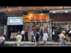 -一乐烧鹅(中环店)