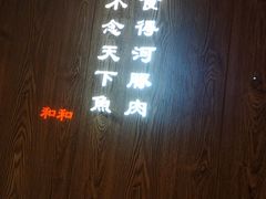 -和和小厨