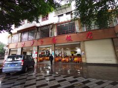 -荣生萝卜汤饭店