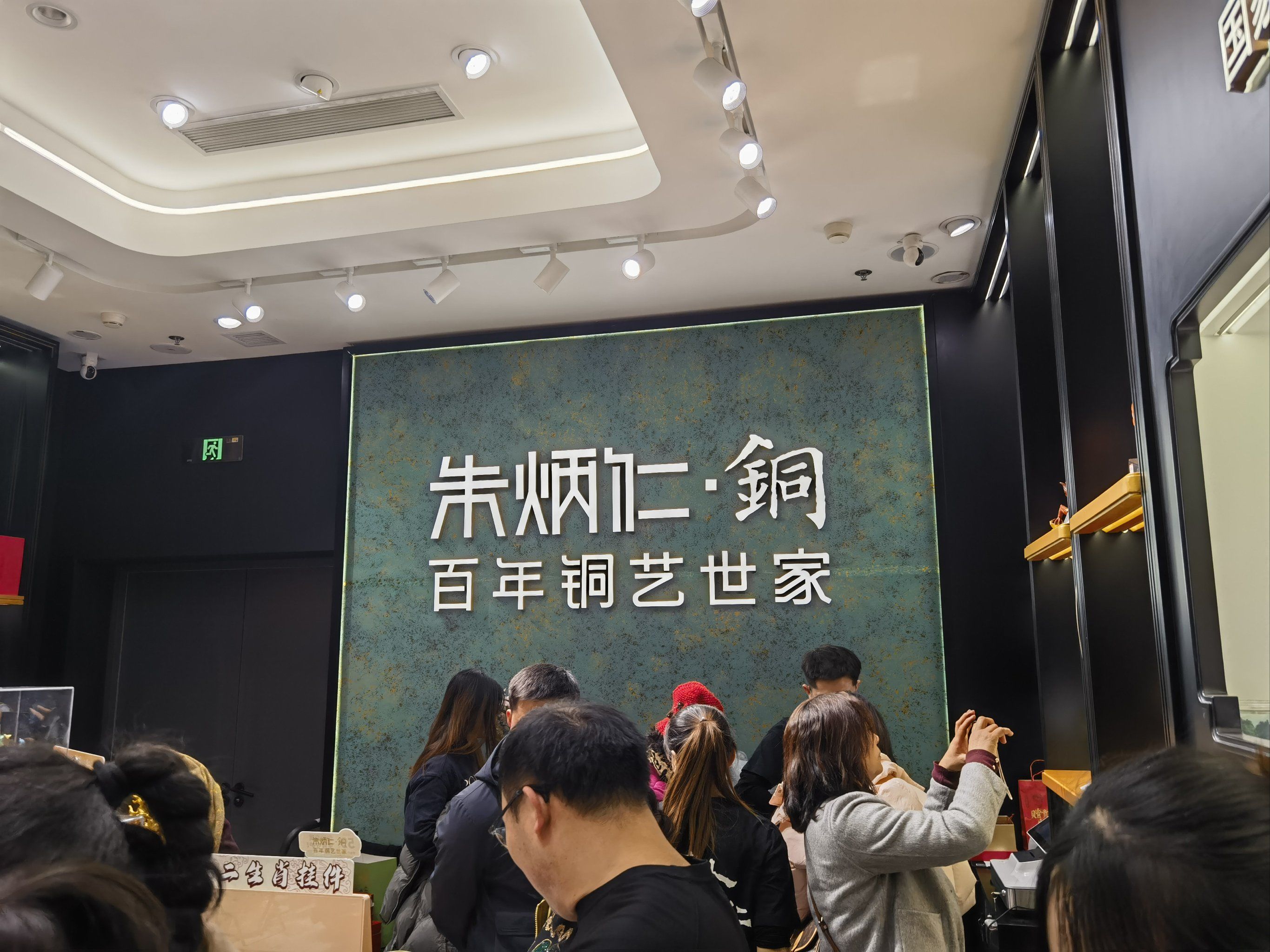 朱炳仁铜新店开业