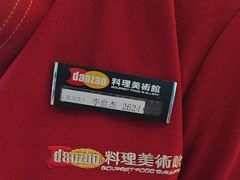 -daozao料理美术馆(寿光店)
