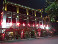 -桶桶烧(赤水店)