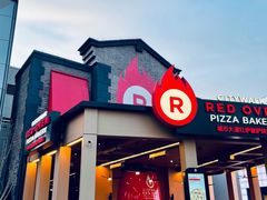 门面-城市大道红炉披萨烘焙坊