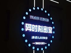 -Xcape异时刻密室逃脱真人NPC(新世界百货崇文店)