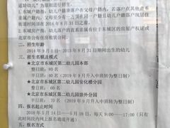 -北京市东城区第二幼儿园(崇外分园)