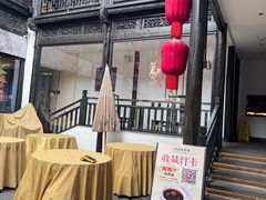 -二泉园老菜馆·百年无锡菜