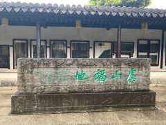 -常熟方塔园