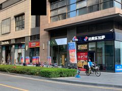 门面-达美乐比萨(大冲店)