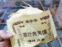 -福瑞记老孙头biangbiang面(新生路店)