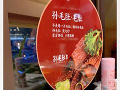 -孙毛肚火锅(春熙路店)